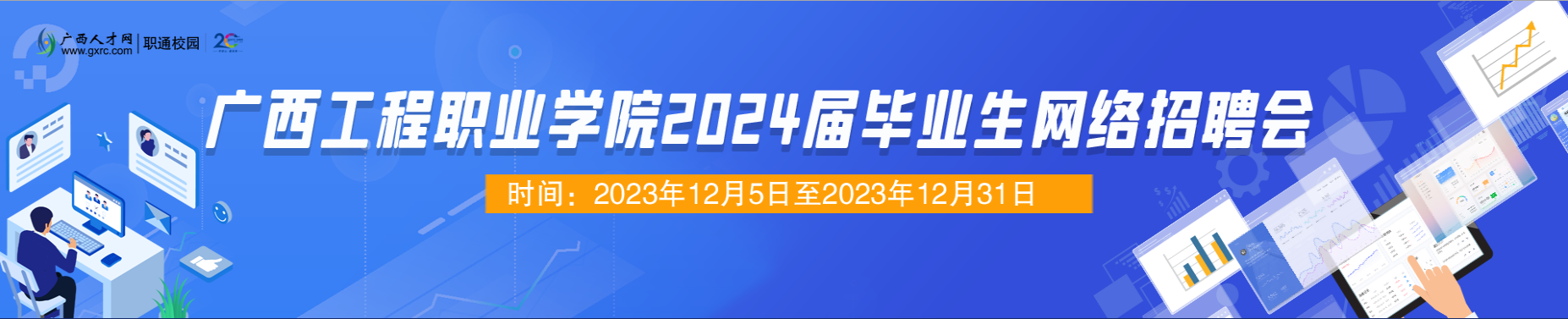 太阳集团见好就收97282024届毕业生网络招