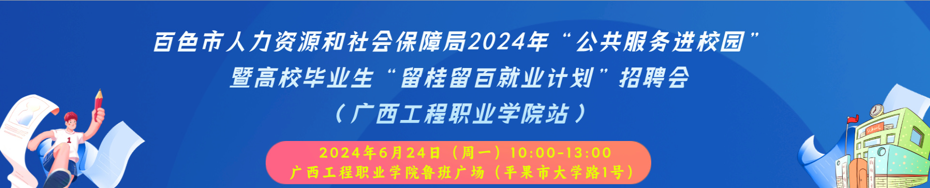 百色市人力资源和社会保障局2024年“