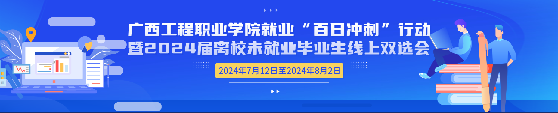 太阳集团见好就收9728就业“百日冲刺”行